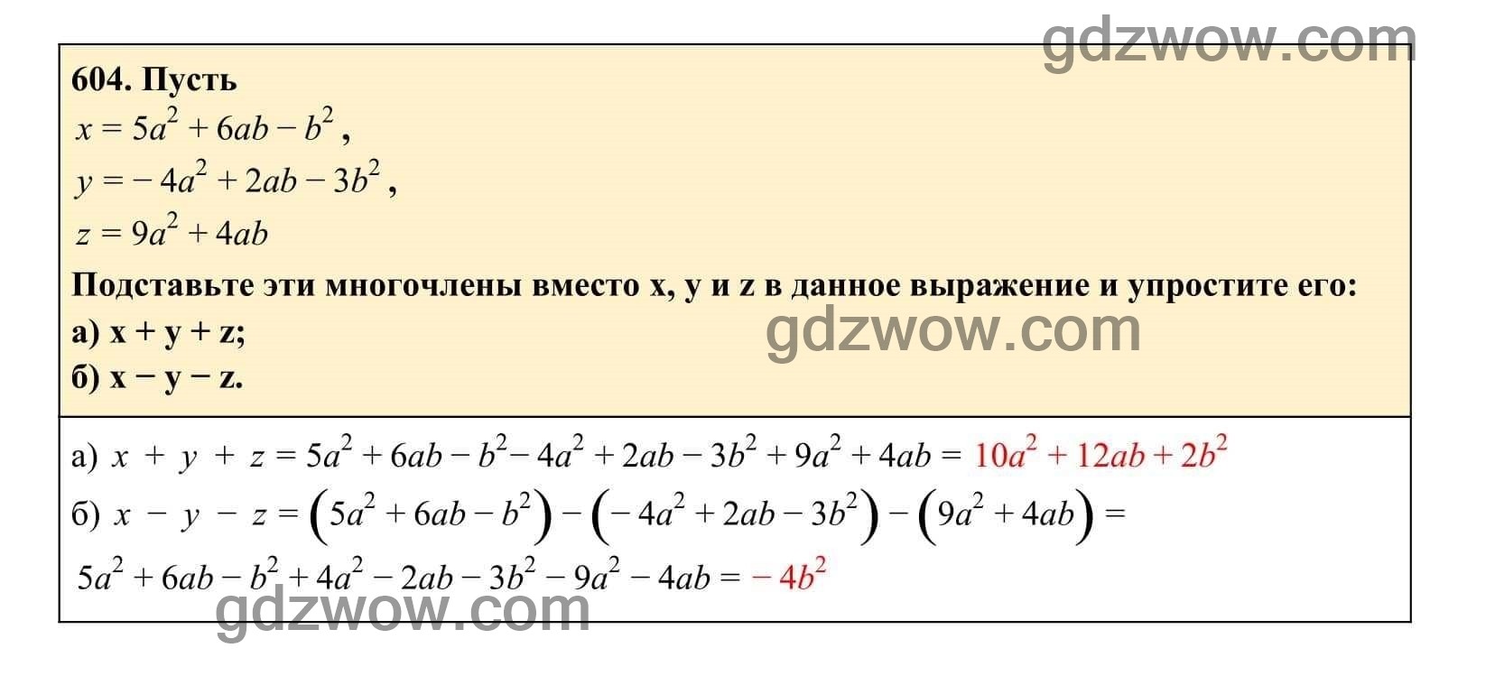 Упражнение 604 - ГДЗ по Алгебре 7 класс Учебник Макарычев (решебник) - GDZwow