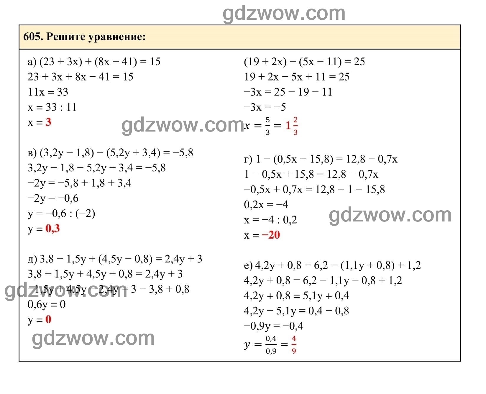 Упражнение 605 - ГДЗ по Алгебре 7 класс Учебник Макарычев (решебник) - GDZwow