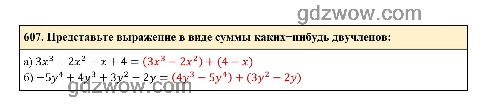 Упражнение 607 - ГДЗ по Алгебре 7 класс Учебник Макарычев (решебник) - GDZwow