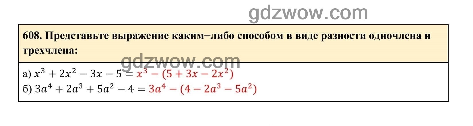Упражнение 608 - ГДЗ по Алгебре 7 класс Учебник Макарычев (решебник) - GDZwow