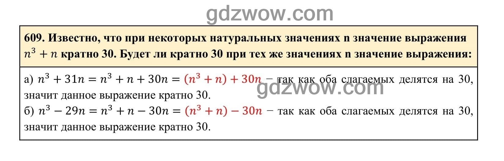 Упражнение 609 - ГДЗ по Алгебре 7 класс Учебник Макарычев (решебник) - GDZwow