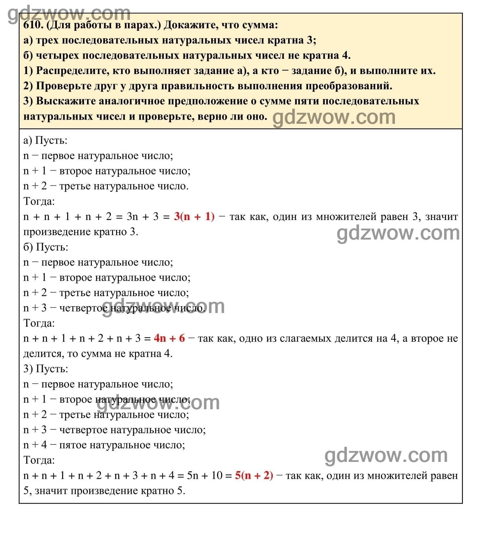 Упражнение 610 - ГДЗ по Алгебре 7 класс Учебник Макарычев (решебник) - GDZwow