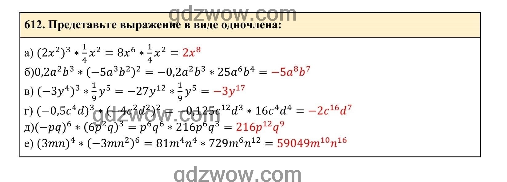 Упражнение 612 - ГДЗ по Алгебре 7 класс Учебник Макарычев (решебник) - GDZwow