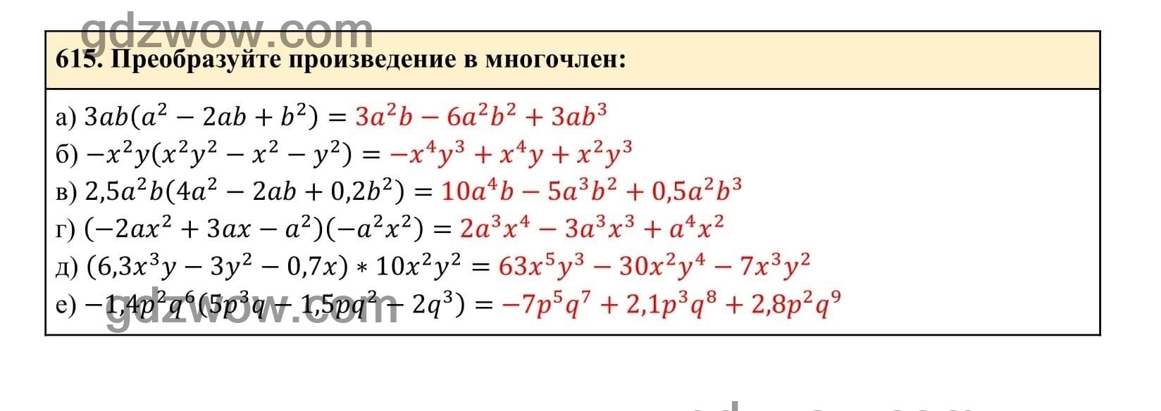 Упражнение 615 - ГДЗ по Алгебре 7 класс Учебник Макарычев (решебник) - GDZwow
