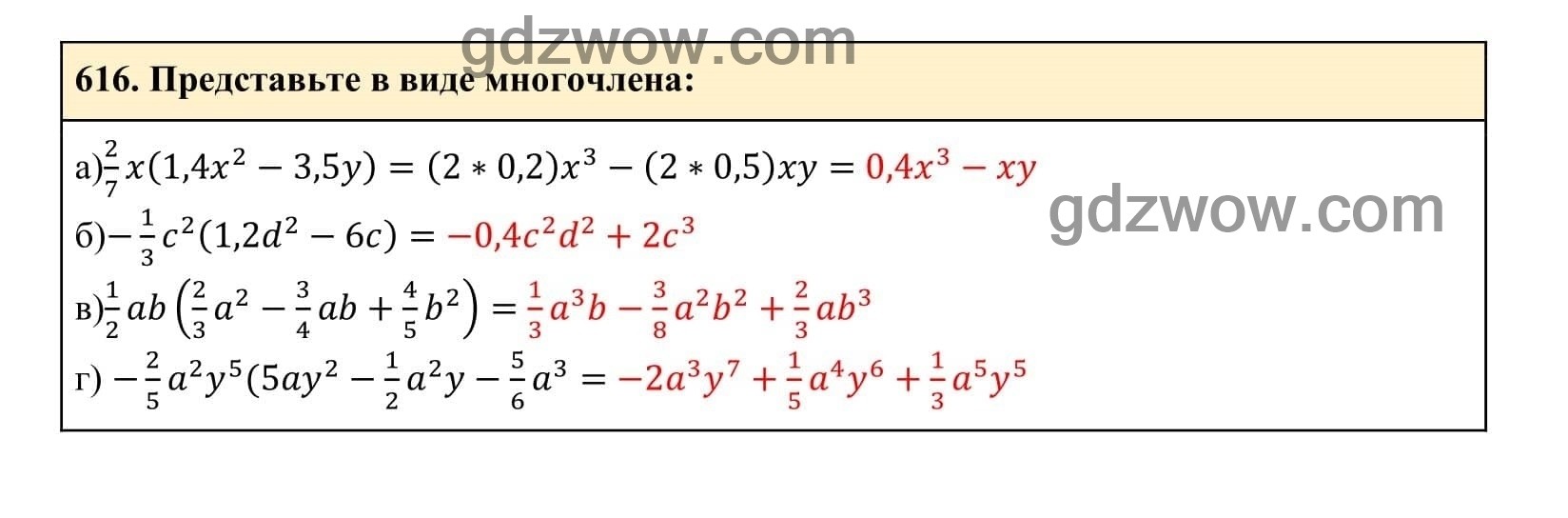 Упражнение 616 - ГДЗ по Алгебре 7 класс Учебник Макарычев (решебник) - GDZwow