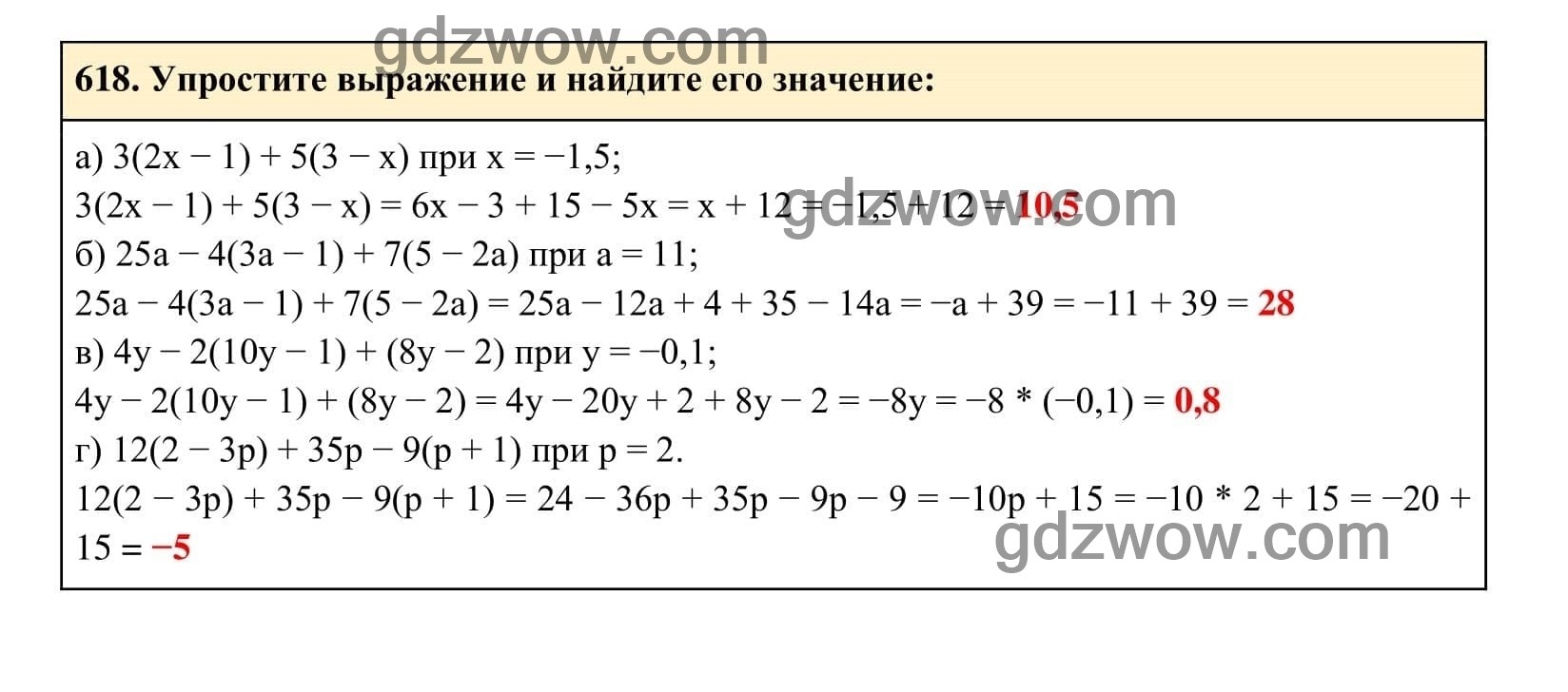 Упражнение 618 - ГДЗ по Алгебре 7 класс Учебник Макарычев (решебник) - GDZwow