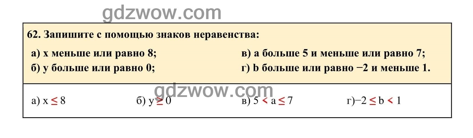 Упражнение 62 - ГДЗ по Алгебре 7 класс Учебник Макарычев (решебник) - GDZwow