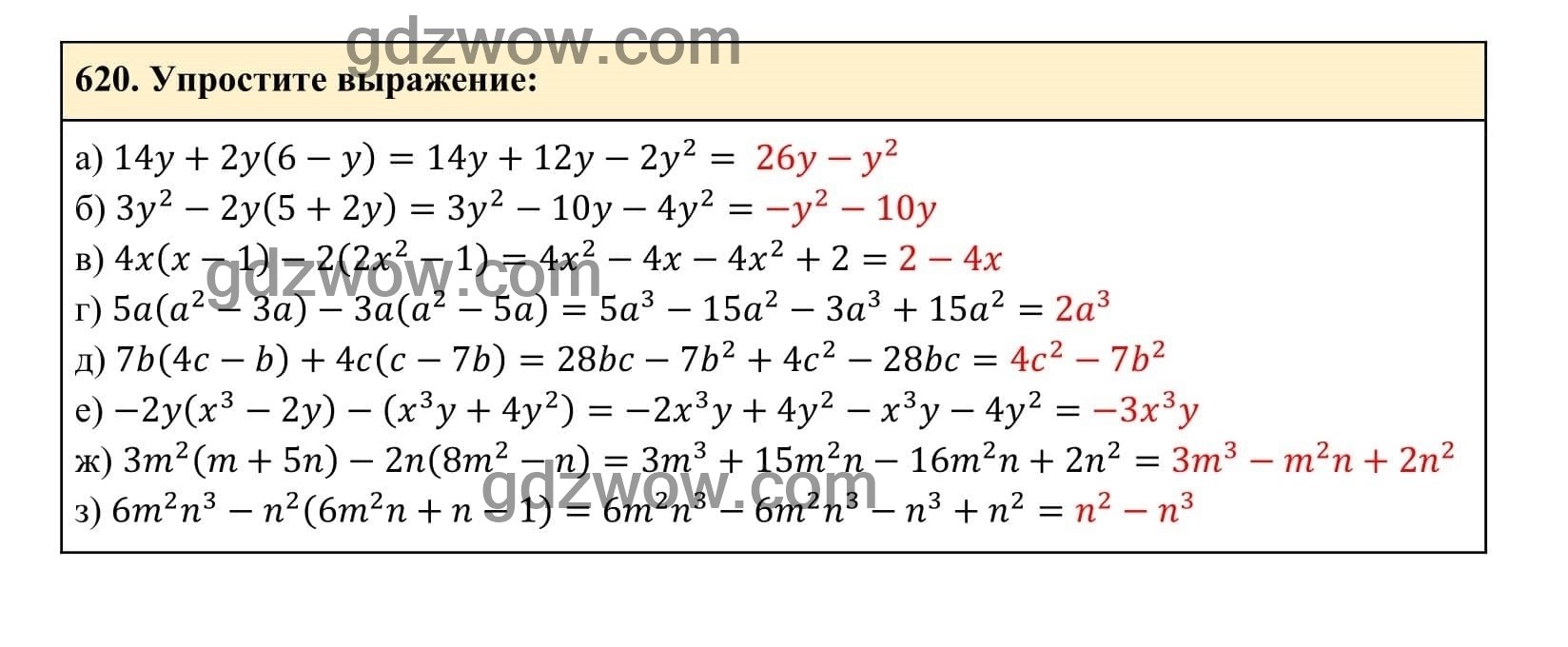 Упражнение 620 - ГДЗ по Алгебре 7 класс Учебник Макарычев (решебник) - GDZwow