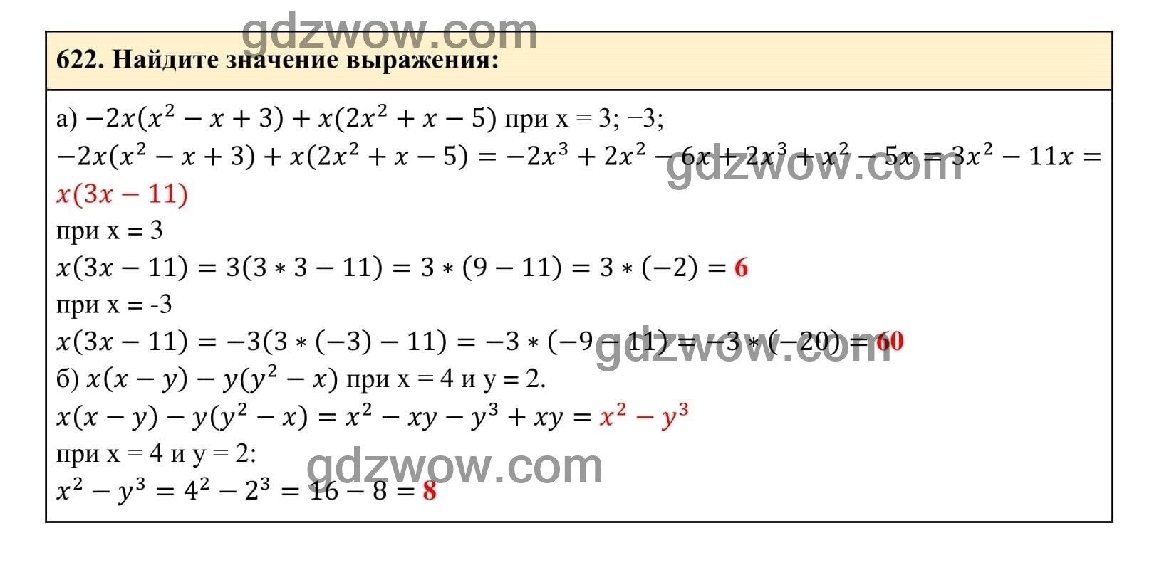 Упражнение 622 - ГДЗ по Алгебре 7 класс Учебник Макарычев (решебник) - GDZwow