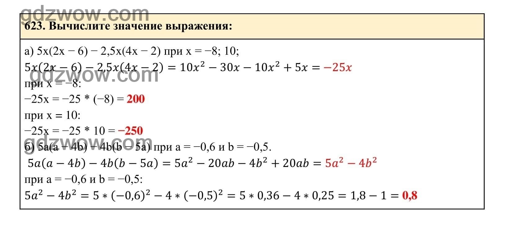 Упражнение 623 - ГДЗ по Алгебре 7 класс Учебник Макарычев (решебник) - GDZwow