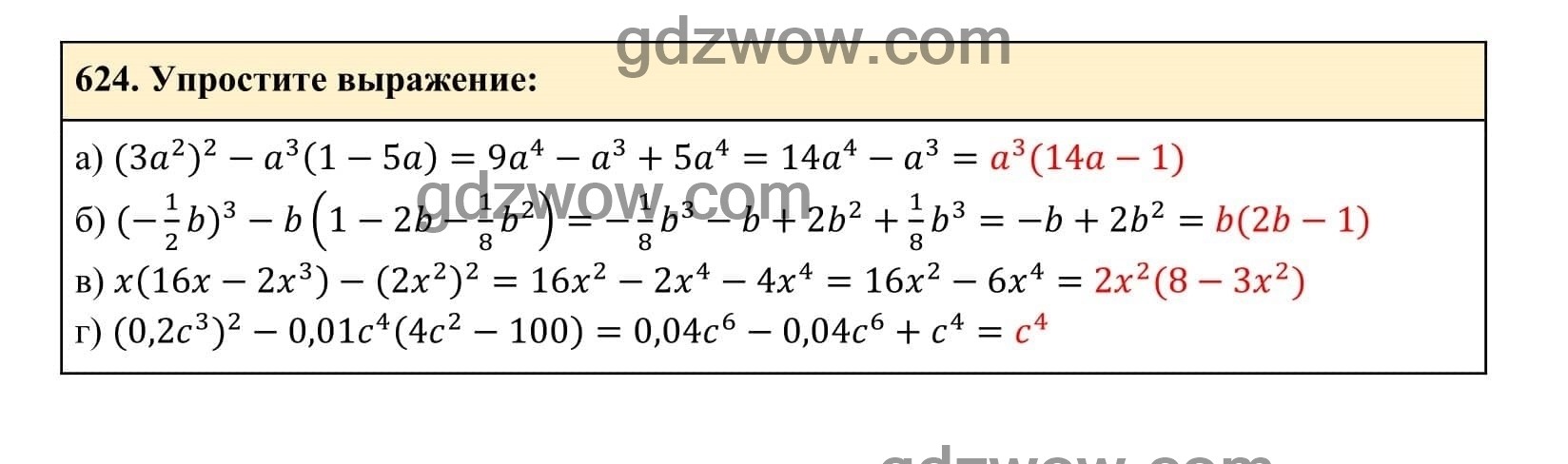 Упражнение 624 - ГДЗ по Алгебре 7 класс Учебник Макарычев (решебник) - GDZwow