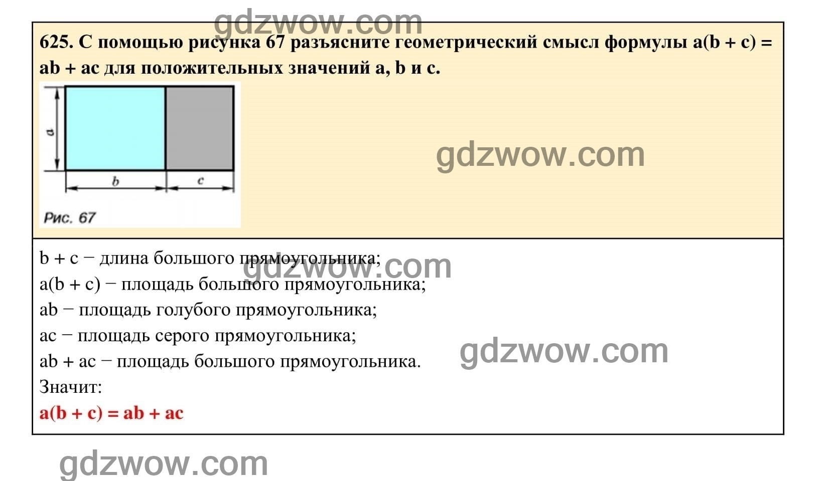 Упражнение 625 - ГДЗ по Алгебре 7 класс Учебник Макарычев (решебник) - GDZwow