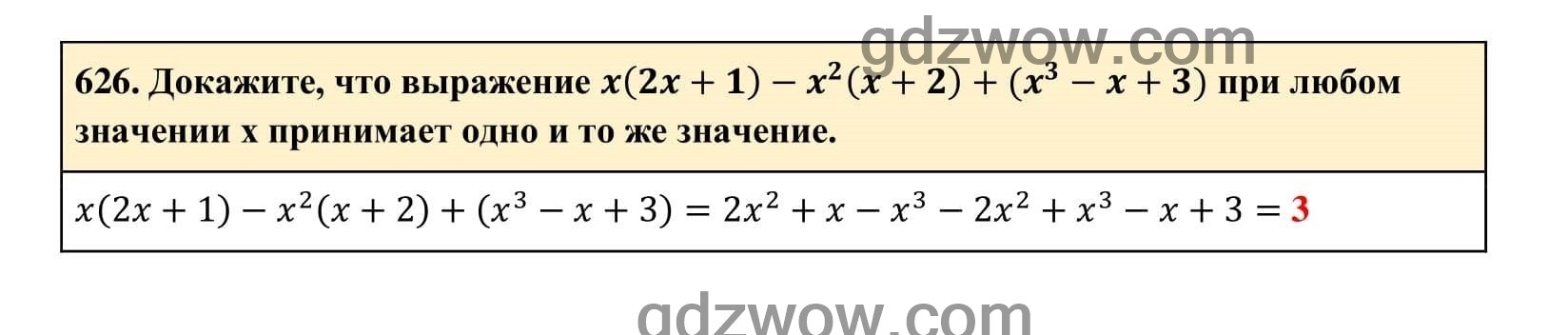 Упражнение 626 - ГДЗ по Алгебре 7 класс Учебник Макарычев (решебник) - GDZwow