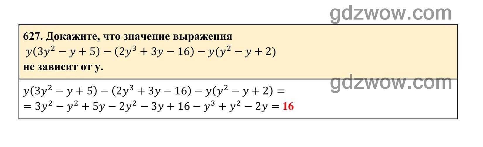 Упражнение 627 - ГДЗ по Алгебре 7 класс Учебник Макарычев (решебник) - GDZwow