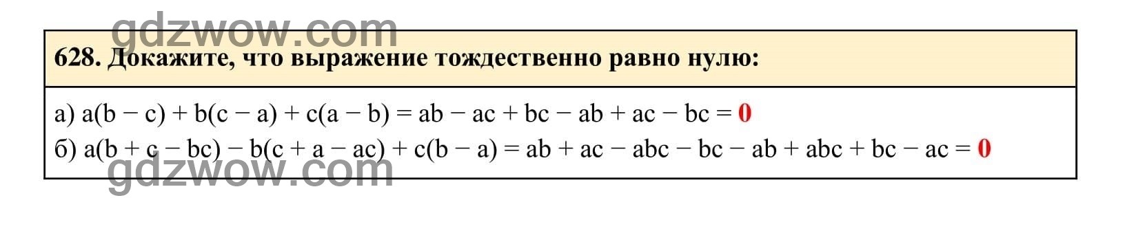 Упражнение 628 - ГДЗ по Алгебре 7 класс Учебник Макарычев (решебник) - GDZwow