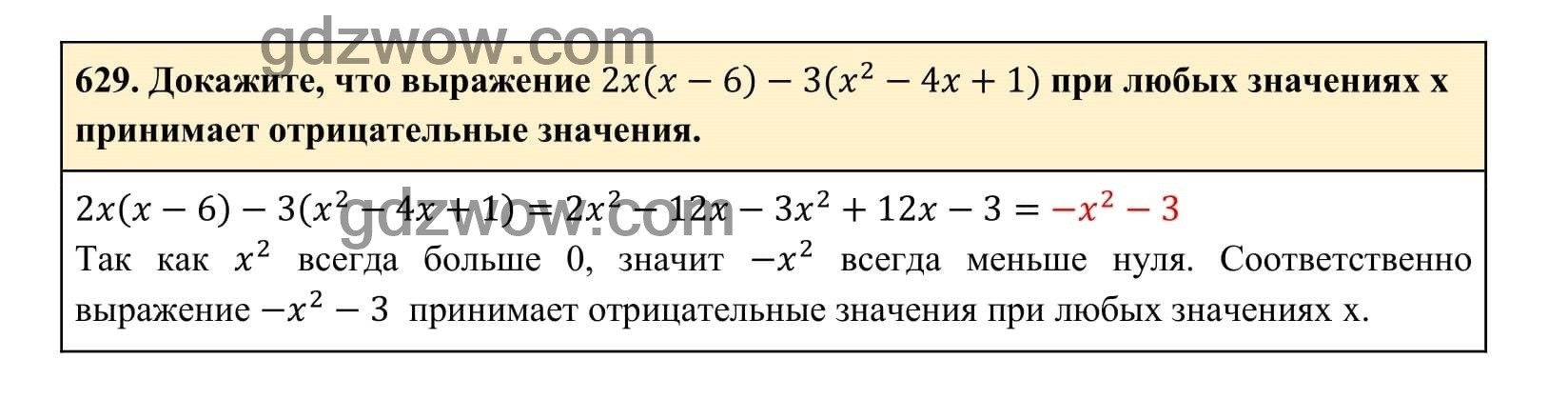 Упражнение 629 - ГДЗ по Алгебре 7 класс Учебник Макарычев (решебник) - GDZwow