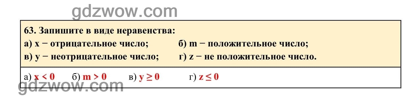 Упражнение 63 - ГДЗ по Алгебре 7 класс Учебник Макарычев (решебник) - GDZwow