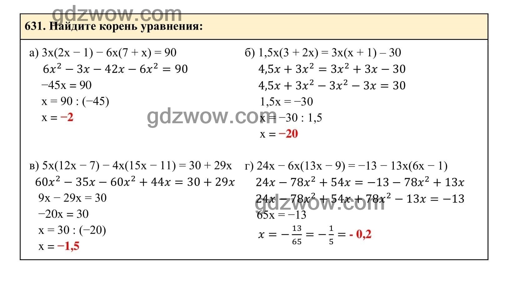 Упражнение 631 - ГДЗ по Алгебре 7 класс Учебник Макарычев (решебник) - GDZwow