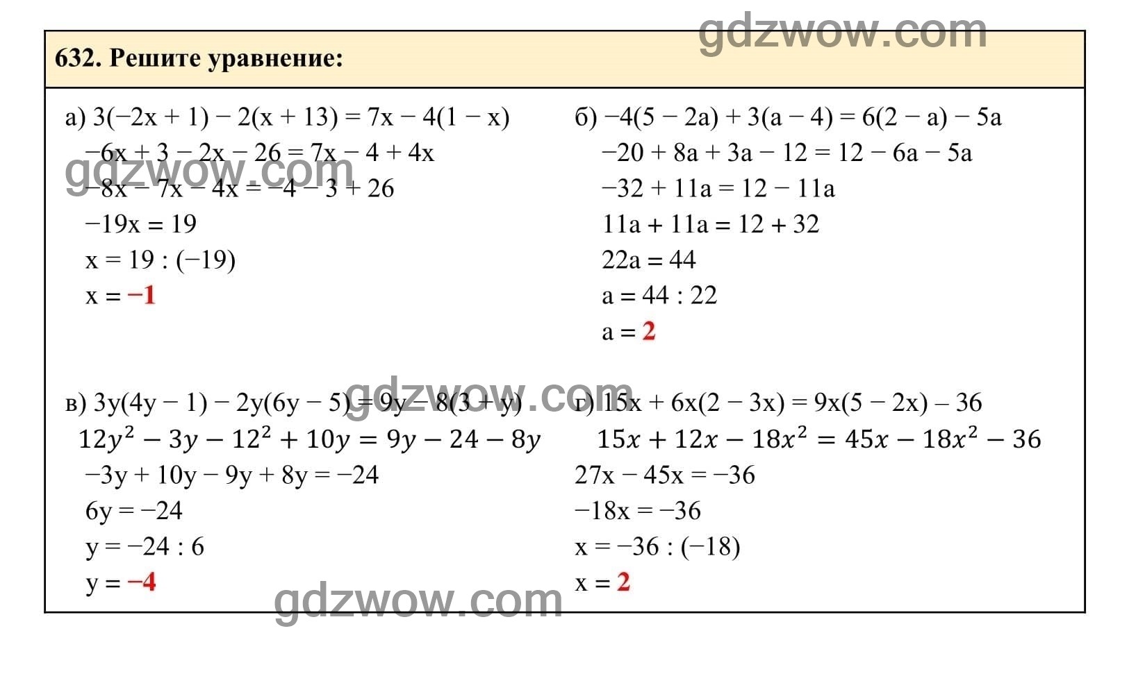 Упражнение 632 - ГДЗ по Алгебре 7 класс Учебник Макарычев (решебник) - GDZwow