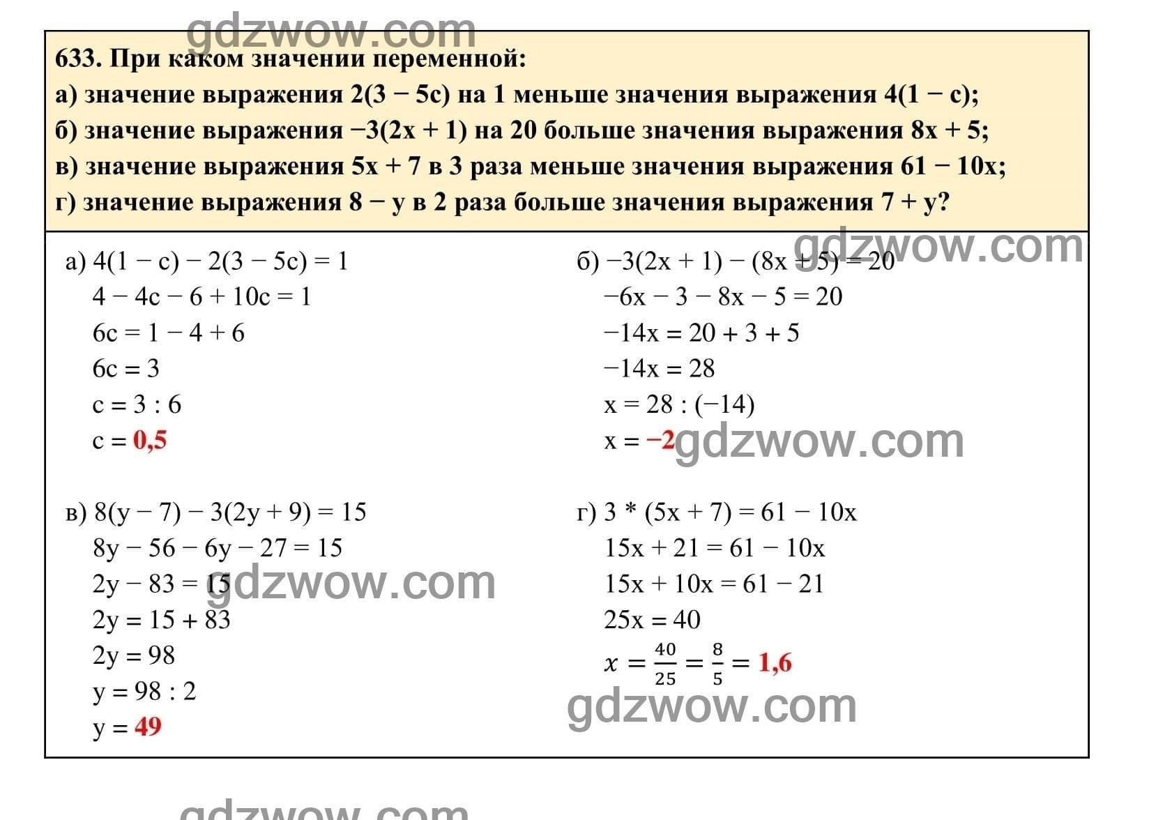 Упражнение 633 - ГДЗ по Алгебре 7 класс Учебник Макарычев (решебник) - GDZwow