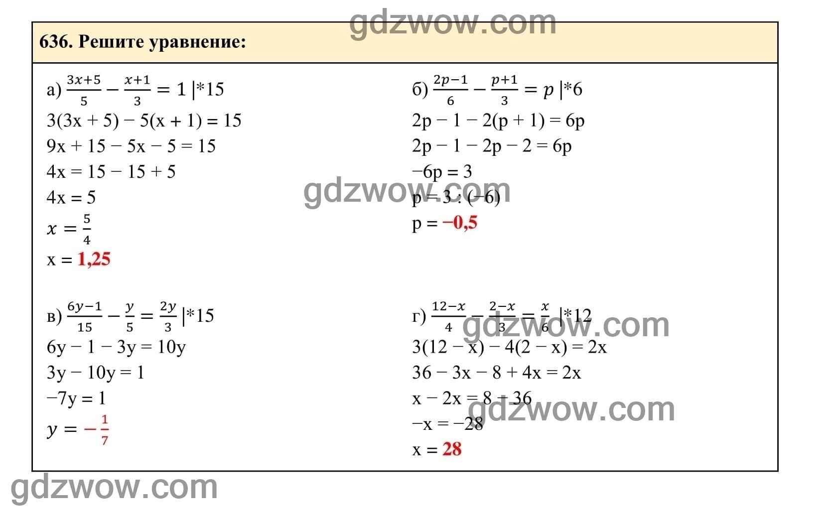 Упражнение 636 - ГДЗ по Алгебре 7 класс Учебник Макарычев (решебник) - GDZwow