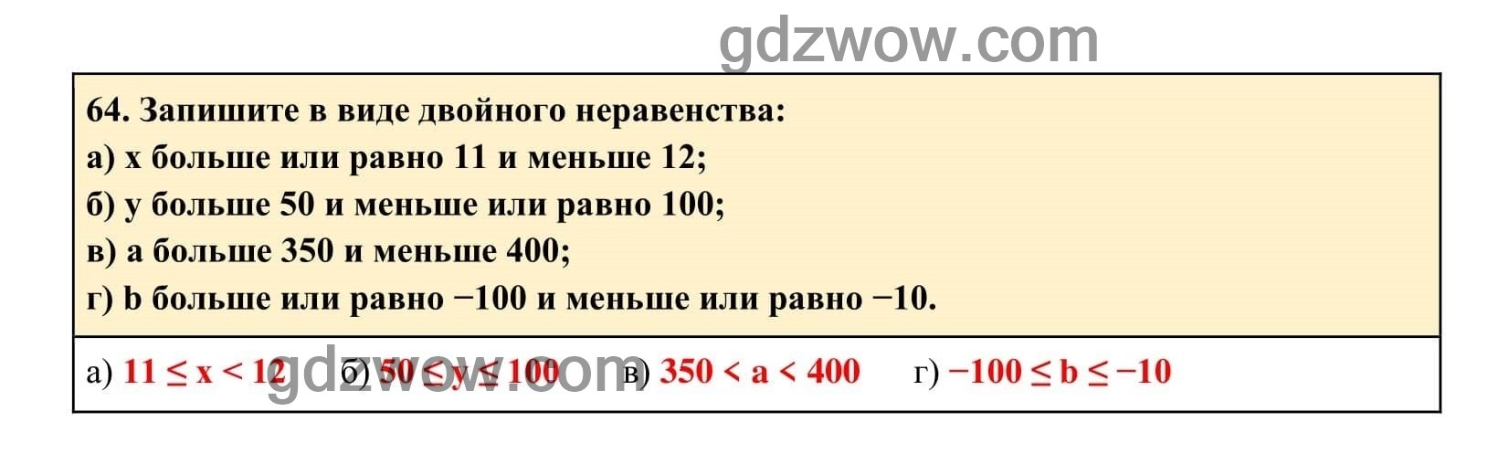 Упражнение 64 - ГДЗ по Алгебре 7 класс Учебник Макарычев (решебник) - GDZwow
