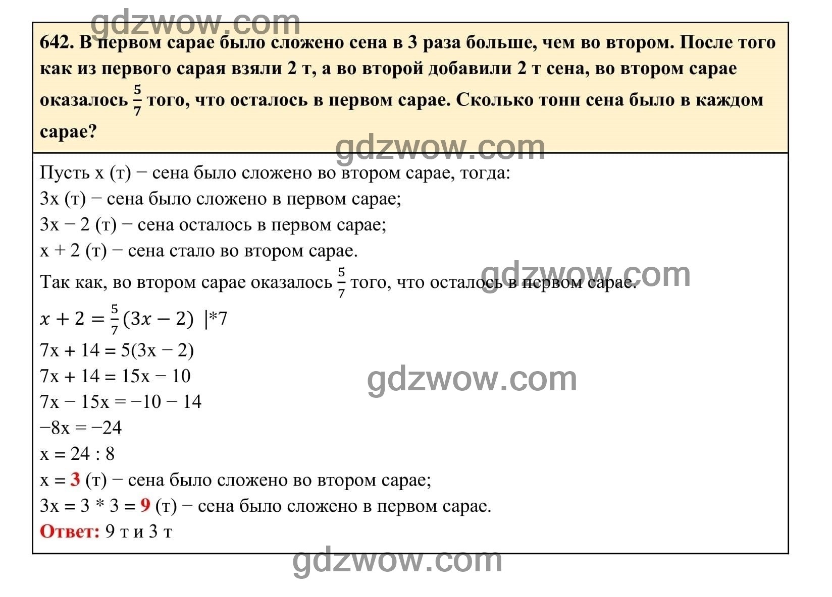 Упражнение 642 - ГДЗ по Алгебре 7 класс Учебник Макарычев (решебник) - GDZwow