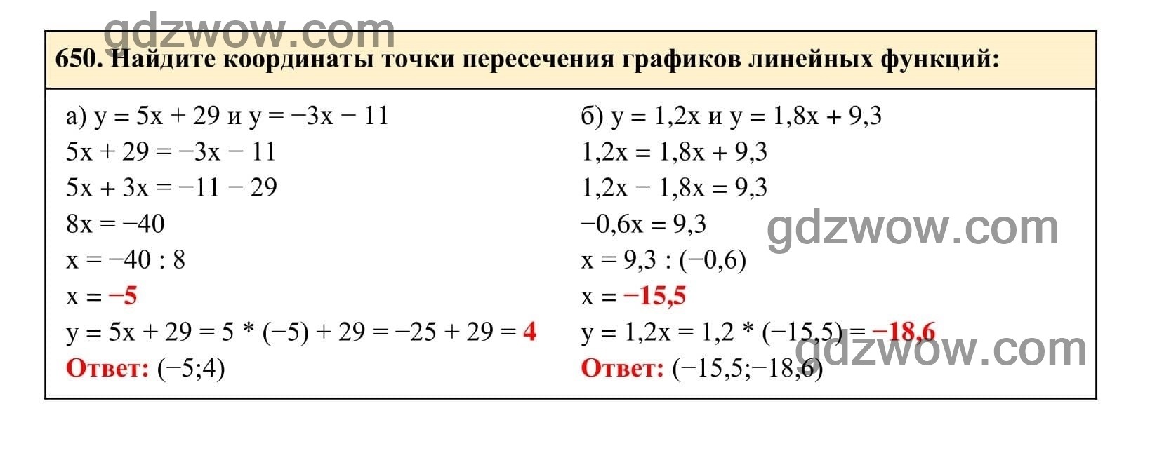 Упражнение 650 - ГДЗ по Алгебре 7 класс Учебник Макарычев (решебник) - GDZwow
