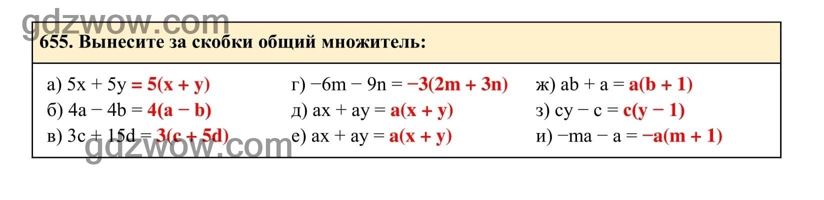 Упражнение 655 - ГДЗ по Алгебре 7 класс Учебник Макарычев (решебник) - GDZwow