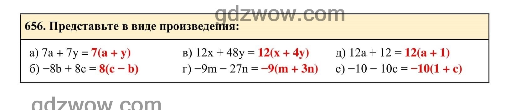 Упражнение 656 - ГДЗ по Алгебре 7 класс Учебник Макарычев (решебник) - GDZwow