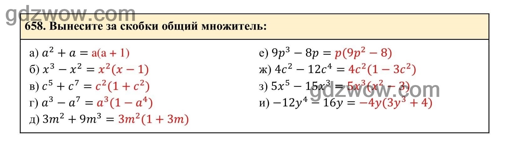 Упражнение 658 - ГДЗ по Алгебре 7 класс Учебник Макарычев (решебник) - GDZwow