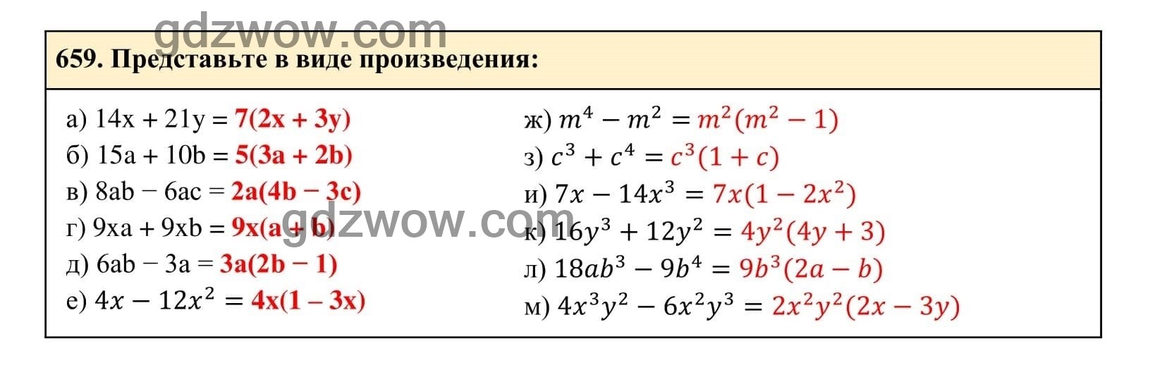 Упражнение 659 - ГДЗ по Алгебре 7 класс Учебник Макарычев (решебник) - GDZwow