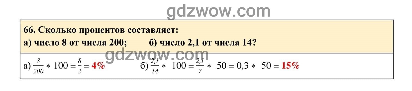 Упражнение 66 - ГДЗ по Алгебре 7 класс Учебник Макарычев (решебник) - GDZwow