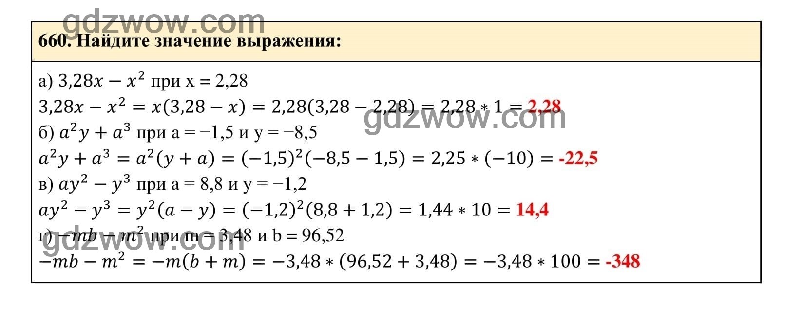 Упражнение 660 - ГДЗ по Алгебре 7 класс Учебник Макарычев (решебник) - GDZwow