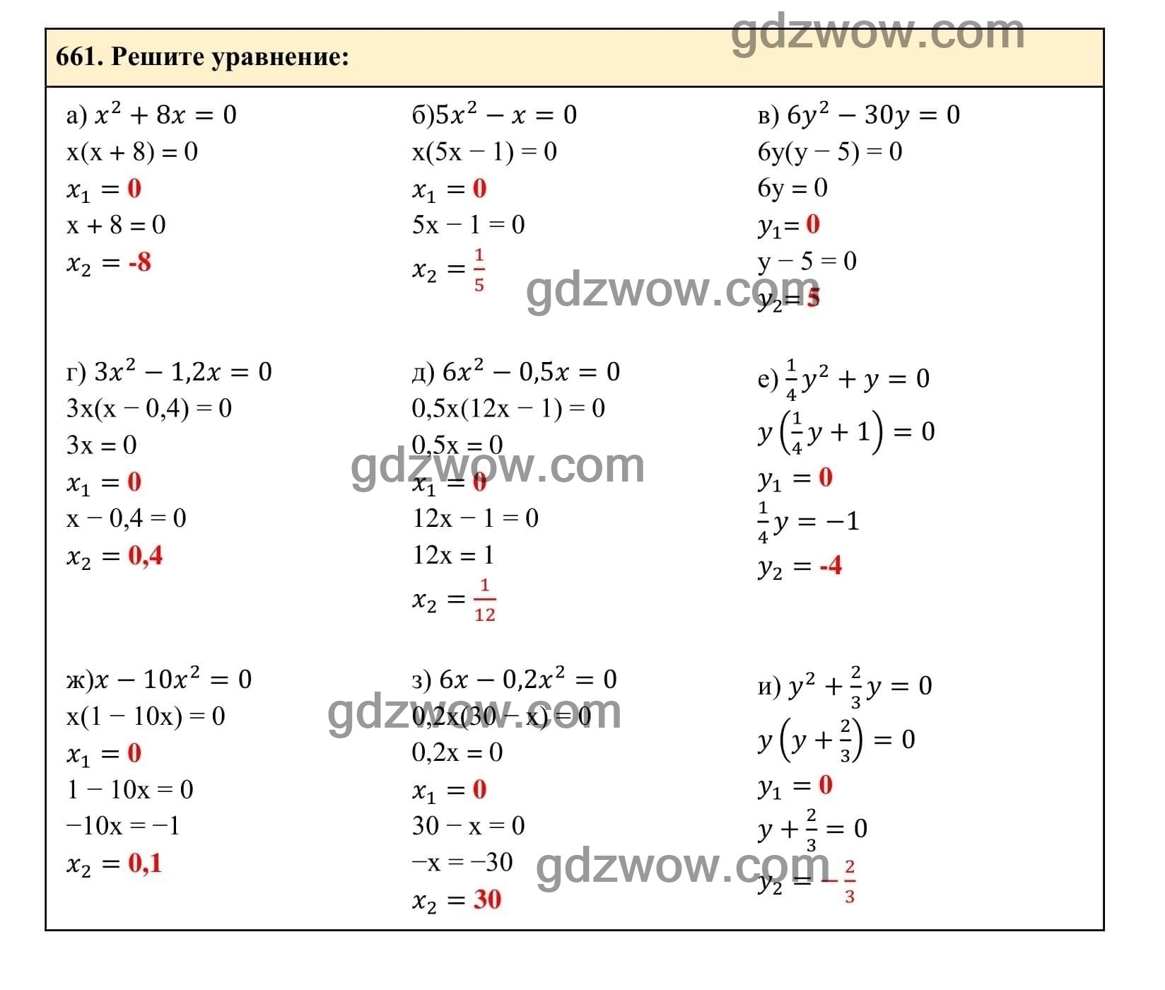 Упражнение 661 - ГДЗ по Алгебре 7 класс Учебник Макарычев (решебник) - GDZwow