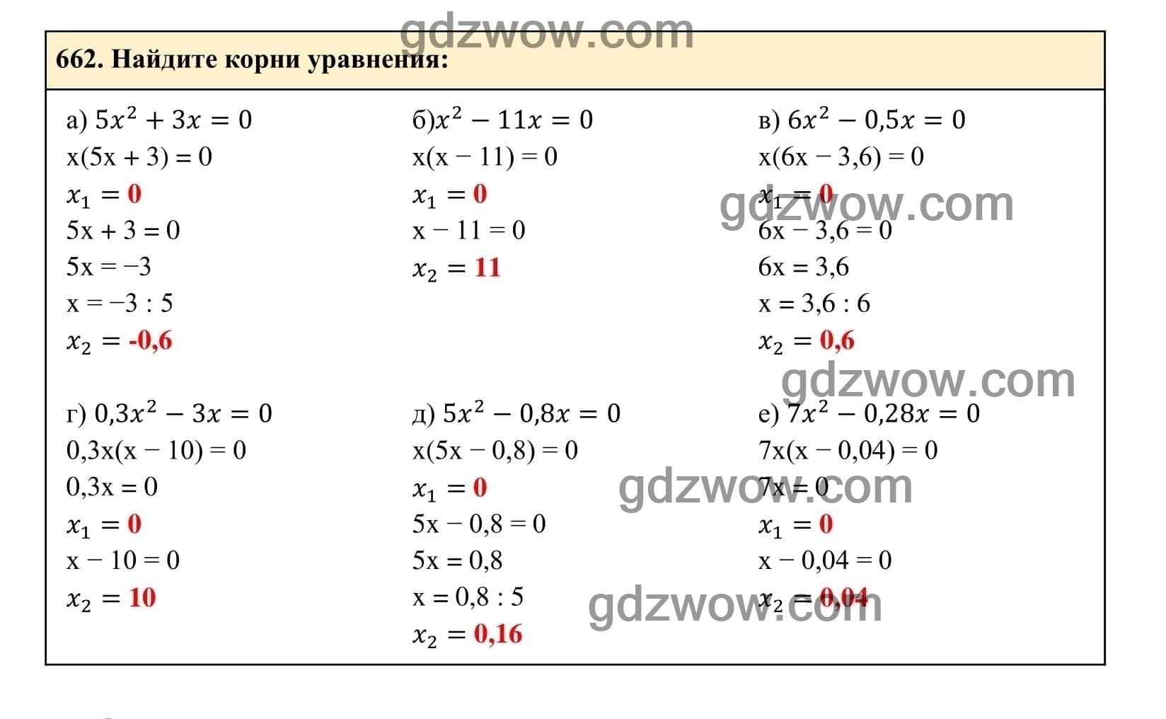 Упражнение 662 - ГДЗ по Алгебре 7 класс Учебник Макарычев (решебник) - GDZwow