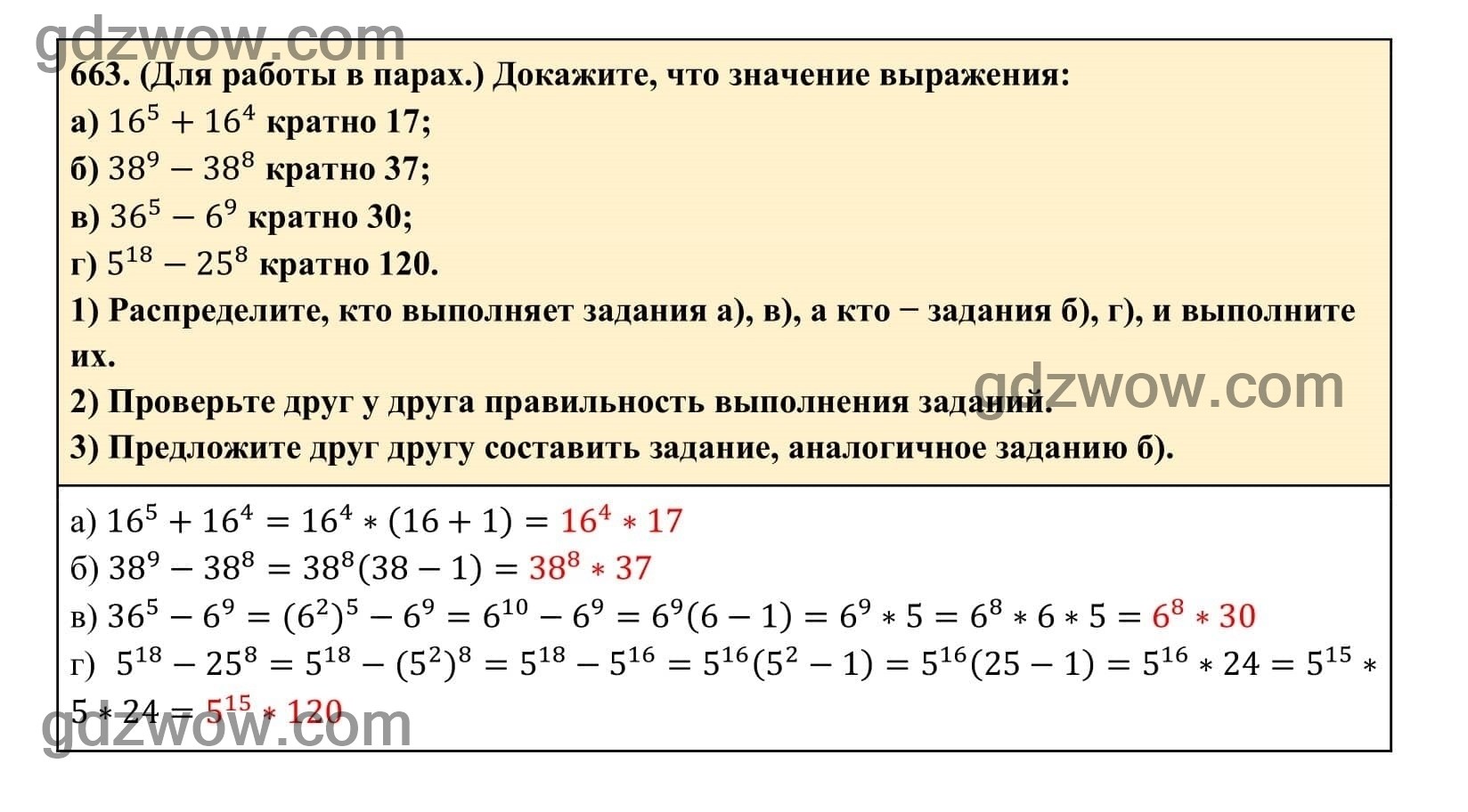 Упражнение 663 - ГДЗ по Алгебре 7 класс Учебник Макарычев (решебник) - GDZwow