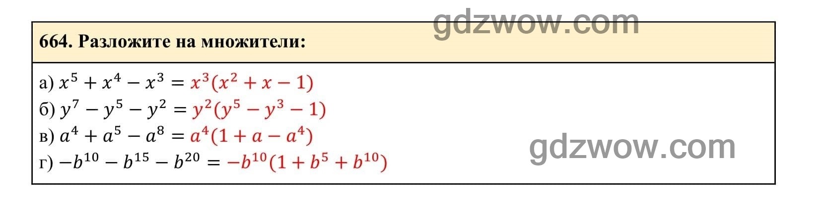 Упражнение 664 - ГДЗ по Алгебре 7 класс Учебник Макарычев (решебник) - GDZwow