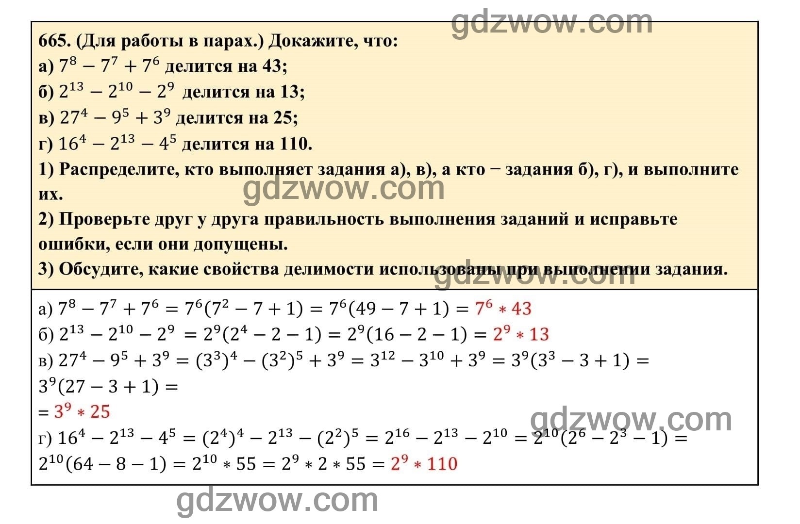 Упражнение 665 - ГДЗ по Алгебре 7 класс Учебник Макарычев (решебник) - GDZwow