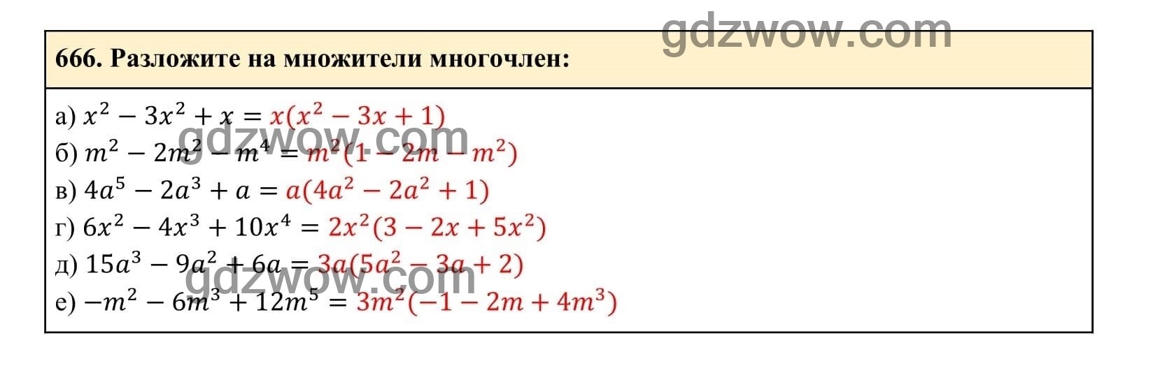 Упражнение 666 - ГДЗ по Алгебре 7 класс Учебник Макарычев (решебник) - GDZwow