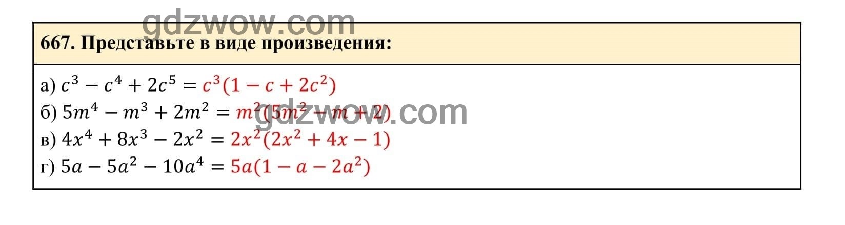 Упражнение 667 - ГДЗ по Алгебре 7 класс Учебник Макарычев (решебник) - GDZwow