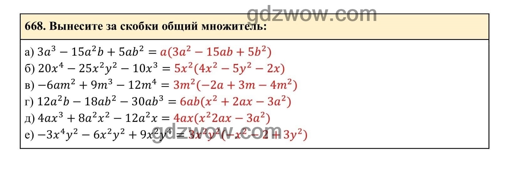 Упражнение 668 - ГДЗ по Алгебре 7 класс Учебник Макарычев (решебник) - GDZwow