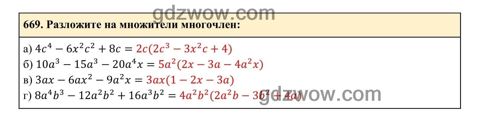 Упражнение 669 - ГДЗ по Алгебре 7 класс Учебник Макарычев (решебник) - GDZwow