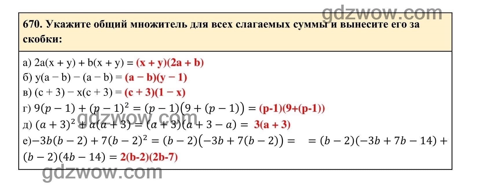 Упражнение 670 - ГДЗ по Алгебре 7 класс Учебник Макарычев (решебник) - GDZwow