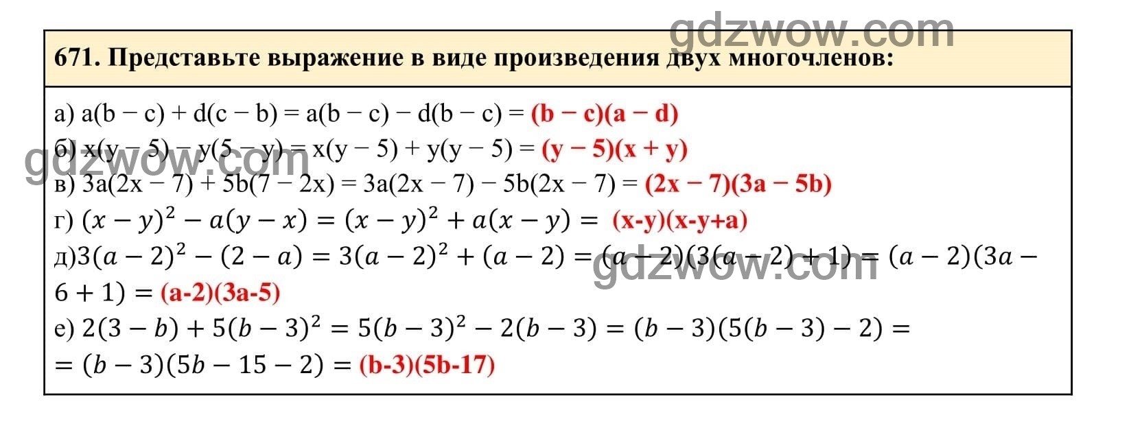 Упражнение 671 - ГДЗ по Алгебре 7 класс Учебник Макарычев (решебник) - GDZwow