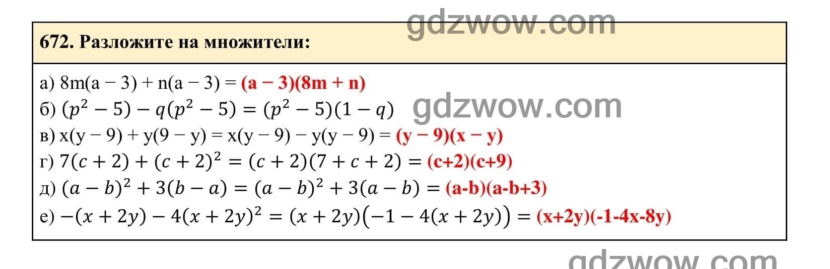 Упражнение 672 - ГДЗ по Алгебре 7 класс Учебник Макарычев (решебник) - GDZwow