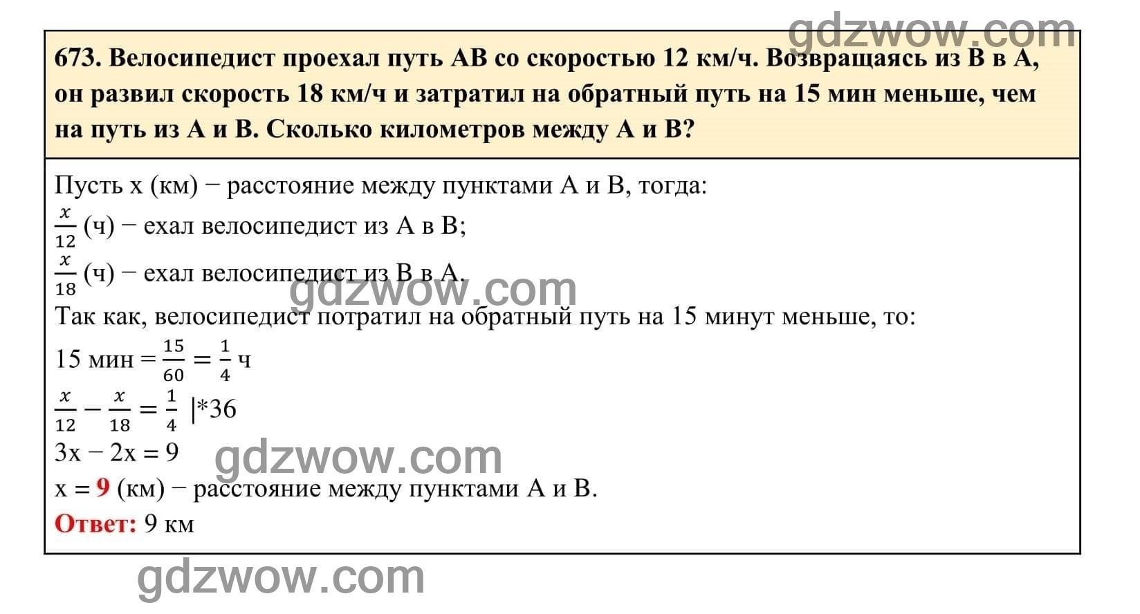 Упражнение 673 - ГДЗ по Алгебре 7 класс Учебник Макарычев (решебник) - GDZwow