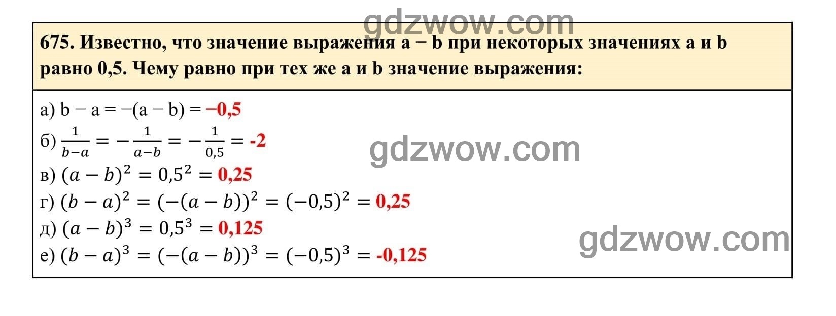 Упражнение 675 - ГДЗ по Алгебре 7 класс Учебник Макарычев (решебник) - GDZwow