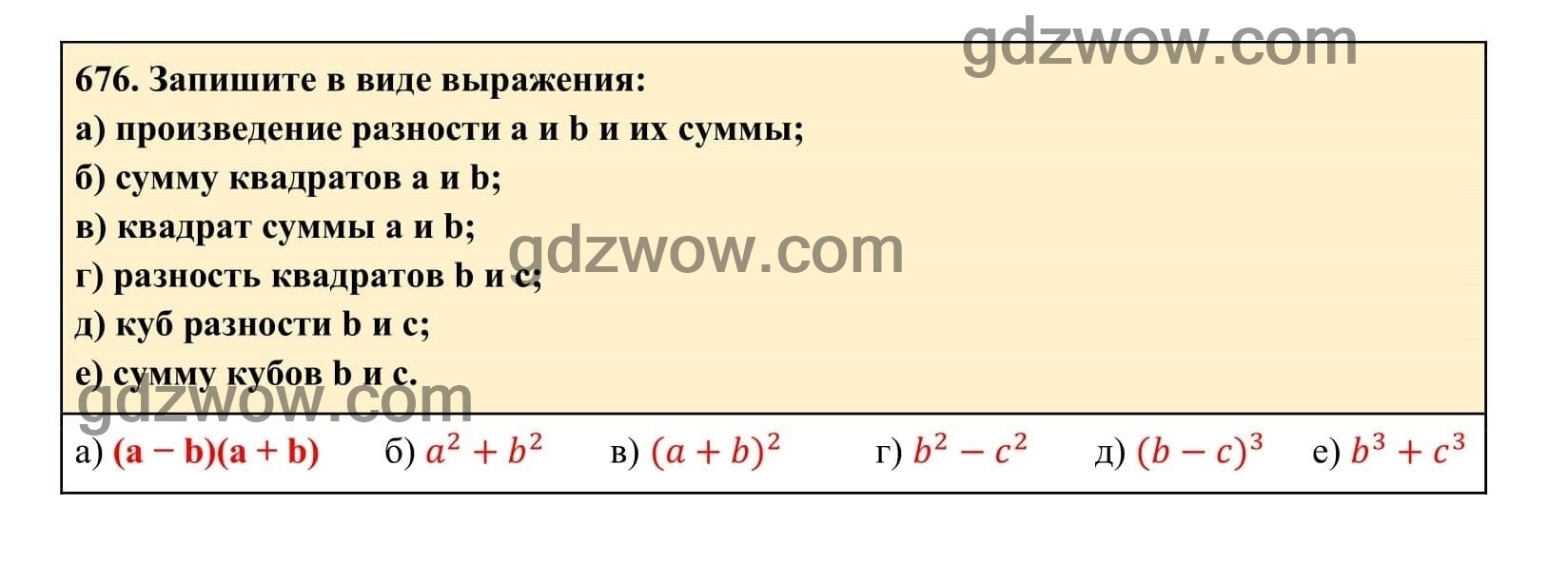 Упражнение 676 - ГДЗ по Алгебре 7 класс Учебник Макарычев (решебник) - GDZwow
