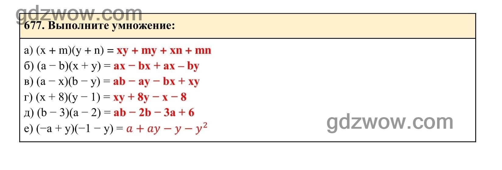 Упражнение 677 - ГДЗ по Алгебре 7 класс Учебник Макарычев (решебник) - GDZwow
